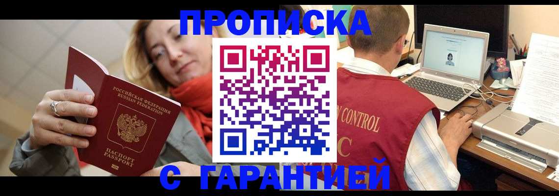 временная регистрация гарантия в Усть-Куте