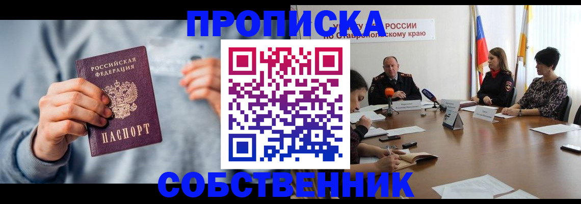 купить прописку в Усть-Куте